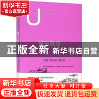 正版 城市秩序:城市、文化与权力导论 (英)约翰·伦尼·肖特著 上