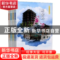 正版 三晋凉都乌金山(共4册) 王琳玉 山西经济出版社 97875577042