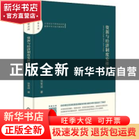 正版 资源与经济制度安排研究 张宽政著 中国书籍出版社 97875068