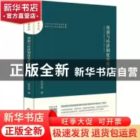 正版 资源与经济制度安排研究 张宽政著 中国书籍出版社 97875068
