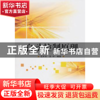 正版 自动控制原理 范军芳,苏中编著 国防工业出版社 9787118072