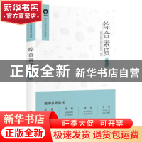 正版 综合素质:中学 聚师网教师资格考试研究院 中国财富出版社 9