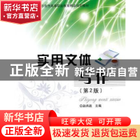 正版 实用文体写作 赵兵战主编 北京理工大学出版社 9787564047