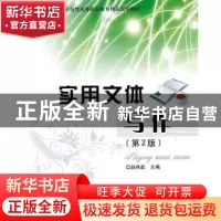 正版 实用文体写作 赵兵战主编 北京理工大学出版社 9787564047