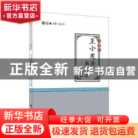 正版 王小龙讲商经法:真题卷 王小龙编著 中国政法大学出版社 978