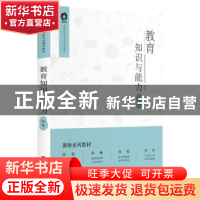 正版 教育知识与能力:中学 聚师网教师资格考试研究院 编 中国财