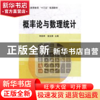 正版 概率论与数理统计 韩晓峰,姜全德主编 延边大学出版社 9787