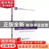 正版 公司战略与风险管理应试指导 财政部中财传媒 注册会计师考