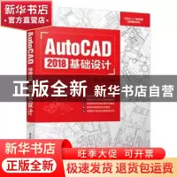 正版 AUTOCAD 2018基础设计 刘玉红 清华大学出版社 97873025315