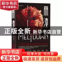 正版 崩溃 克里斯·克利尔菲尔德 四川人民出版社 9787220111822