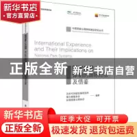 正版 国家公园体制的国际经验及借鉴 天恒可持续发展研究所,保尔