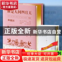 正版 你是人间四月天 珍藏版 林徽因 北方文艺出版社 97875317453