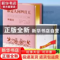 正版 你是人间四月天 珍藏版 林徽因 北方文艺出版社 97875317453