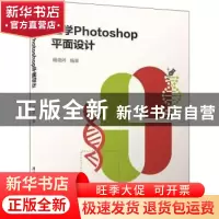 正版 医学Photoshop平面设计 杨晓吟编著 厦门大学出版社 9787561