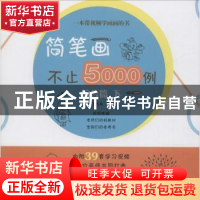 正版 简笔画不止5000例:下:综合篇 彩艺飞鱼编著 辽宁美术出版社