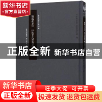 正版 阳城金石记 沁水贾氏茔庙石刻文稿 杨蘭階 田九德(民国)