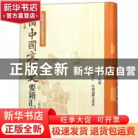 正版 民国中国文化史要籍汇刊:第十八卷:陈安仁 中国近世文化史