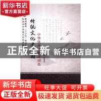 正版 传统文化进校园:中华优秀经典诗词选 周秉伟主编 江苏大学出