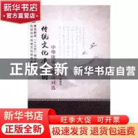 正版 传统文化进校园:中华优秀经典诗词选 周秉伟主编 江苏大学出