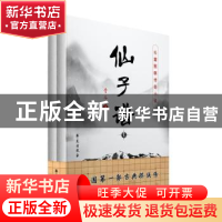 正版 仙子谱:长篇围棋传奇小说(全2册) 青斗 学苑出版社 978750