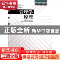 正版 管理学原理 刘冬蕾,赵燕妮主编 中国林业出版社 9787503864