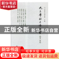 正版 九三学社上海先贤:第二辑 九三学社上海市委主编 学苑出版社