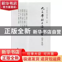 正版 九三学社上海先贤:第二辑 九三学社上海市委主编 学苑出版社