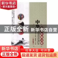 正版 中华优秀传统文化 卢志宁,荆爱珍,王晴主编 江苏大学出版