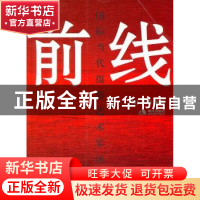 正版 前线:国际当代摄影艺术家访谈 [加]谭浩编著 现代出版社