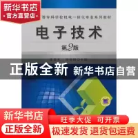 正版 电子技术 陈庆礼,孙秀丽主编 机械工业出版社 978711