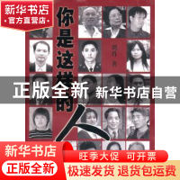 正版 你是这样的人 刘肖著 大象出版社 9787534765889