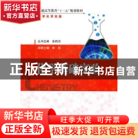 正版 化学基础实验 李军主编 中国石化出版社 978751141122