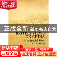 正版 一个特殊时期的英人评华:1790-1820 张顺洪著 中国社会科学