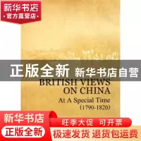 正版 一个特殊时期的英人评华:1790-1820 张顺洪著 中国社会科学