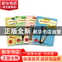 正版 亲子乐理绘本(二) 亚历山大•齐格尔 人民音乐出版社