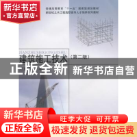正版 建筑施工技术 应惠清主编 同济大学出版社 9787560846