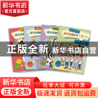 正版 亲子乐理绘本(三) 莫妮卡·海因里希 人民音乐出版社 97871