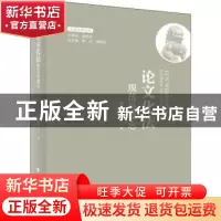 正版 论文化法规范与理念 周刚志主编 中国政法大学出版社 978756