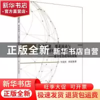 正版 金融集聚、要素流动与区域经济增长空间效应分析:基于生态效