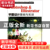 正版 Photoshop & Illustrator平面设计基础与实训 杨浩婕主编 海