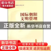 正版 国际朝阳文明管理 北京市朝阳区创建全国文明城区工作领导小