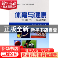 正版 体育与健康 李开广,田磊主编 北京理工大学出版社 978756