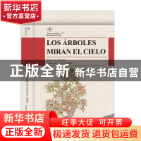 正版 望天树(西班牙文版) 存文学 五洲传播出版社 9787508541839