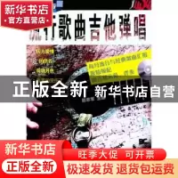 正版 流行歌曲吉他弹唱月月报:1 赵志军 人民音乐出版社 97871030