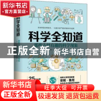 正版 那些古怪有趣的科学现象 (英) 安妮 鲁尼 江西美术出版社 97