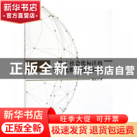 正版 基于社会化标注的个性化推荐算法研究 魏建良著 科学出版社