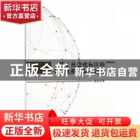 正版 基于社会化标注的个性化推荐算法研究 魏建良著 科学出版社