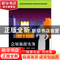 正版 会展旅游实务 贾晓龙主编 清华大学出版社 9787302271