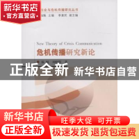 正版 危机传播研究新论 杨魁 中国社会科学出版社 9787516103807