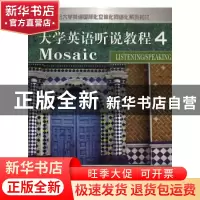 正版 大学英语听说教程:4 严明总主编 吉林出版集团有限责任公司
